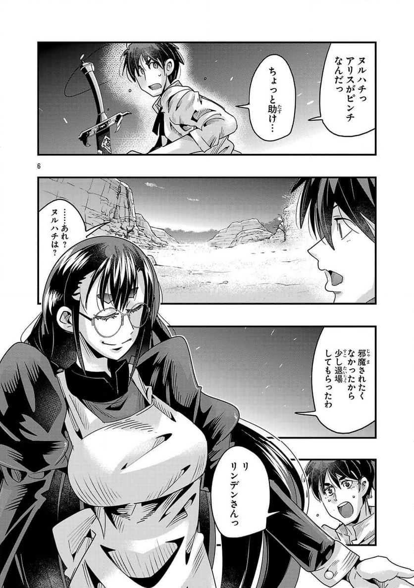 うちの弟子がいつのまにか人類最強になっていて、なんの才能もない師匠の俺が、それを超える宇宙最強に誤認定されている件について 第18.2話 - Trang 6