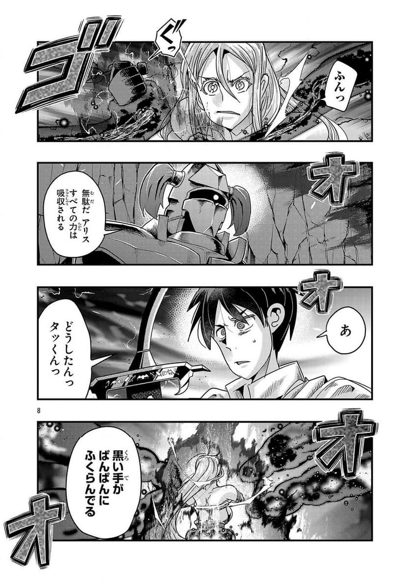 うちの弟子がいつのまにか人類最強になっていて、なんの才能もない師匠の俺が、それを超える宇宙最強に誤認定されている件について 第18.2話 - Trang 8