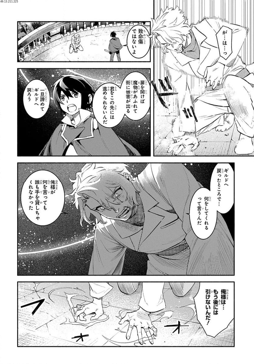 不遇スキルの支援魔導士 〜パーティーを追放されたけど、直後のスキルアップデートで真の力に目覚めて最強になった〜 第24.1話 - Trang 3