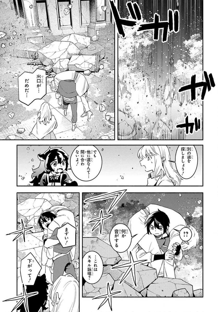 不遇スキルの支援魔導士 〜パーティーを追放されたけど、直後のスキルアップデートで真の力に目覚めて最強になった〜 第24.1話 - Trang 21