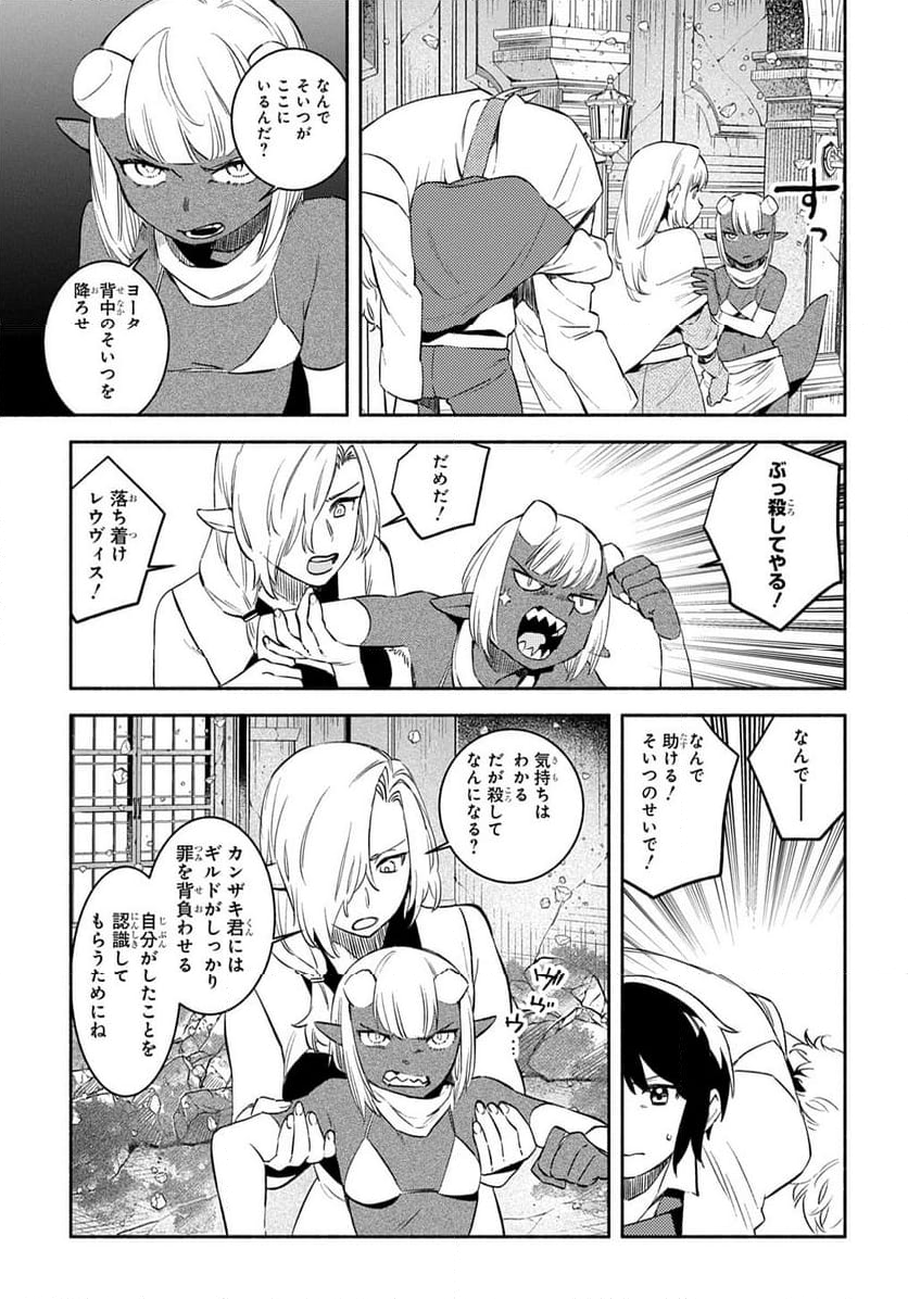 不遇スキルの支援魔導士 〜パーティーを追放されたけど、直後のスキルアップデートで真の力に目覚めて最強になった〜 第24.1話 - Trang 29
