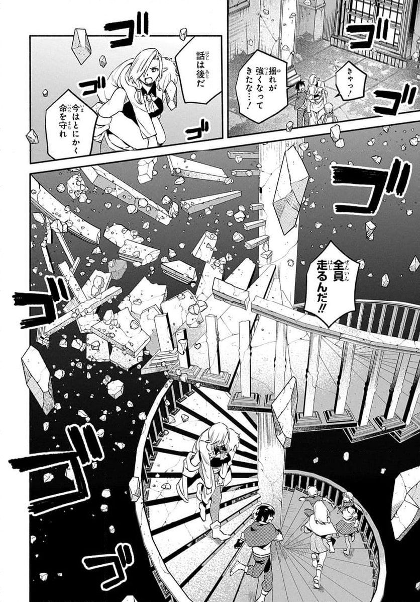 不遇スキルの支援魔導士 〜パーティーを追放されたけど、直後のスキルアップデートで真の力に目覚めて最強になった〜 第24.1話 - Trang 31