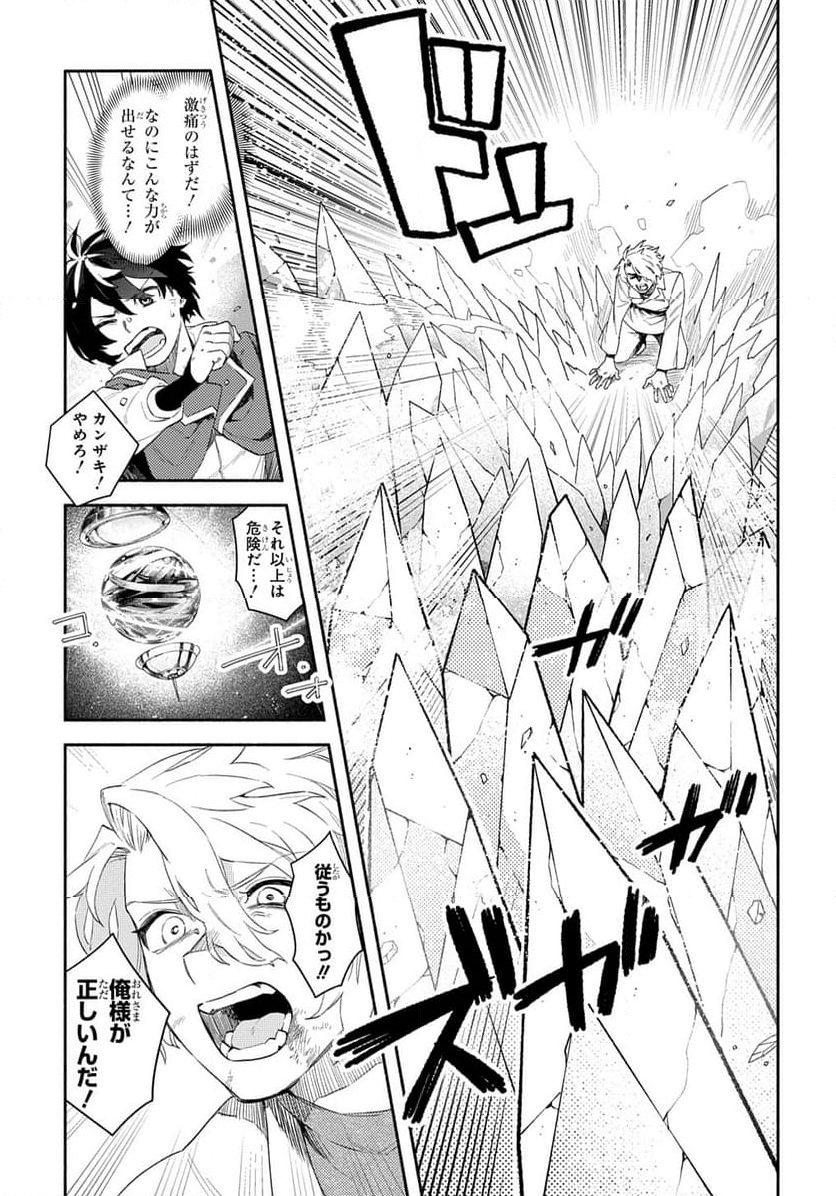 不遇スキルの支援魔導士 〜パーティーを追放されたけど、直後のスキルアップデートで真の力に目覚めて最強になった〜 第24.1話 - Trang 5