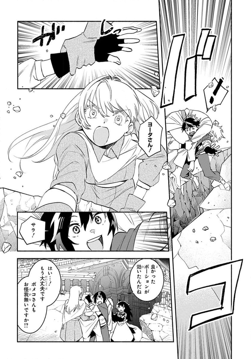 不遇スキルの支援魔導士 〜パーティーを追放されたけど、直後のスキルアップデートで真の力に目覚めて最強になった〜 第24.1話 - Trang 15