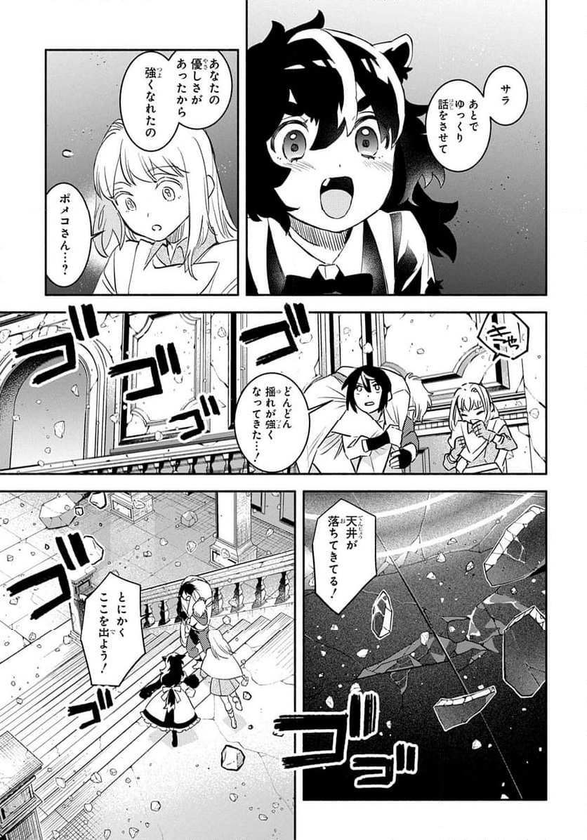 不遇スキルの支援魔導士 〜パーティーを追放されたけど、直後のスキルアップデートで真の力に目覚めて最強になった〜 第24.1話 - Trang 17