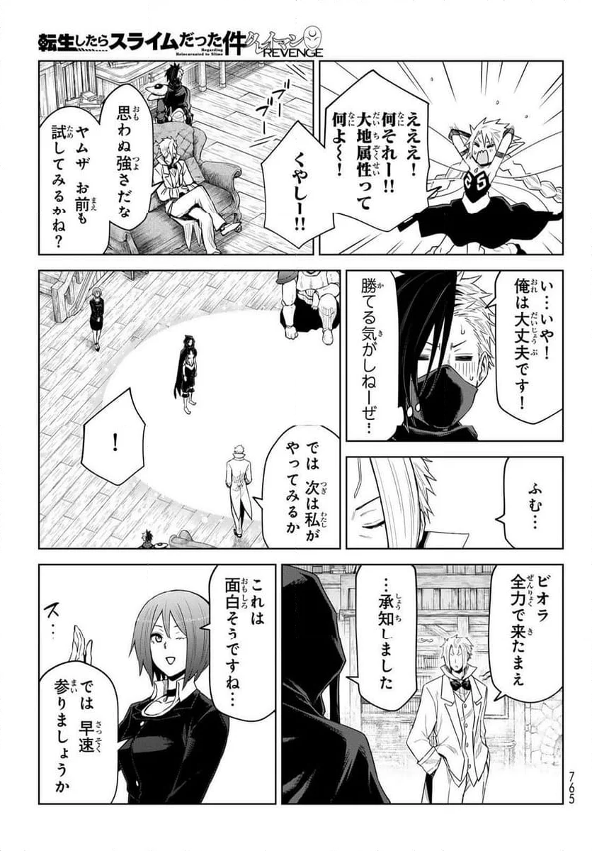 転生したらスライムだった件　クレイマン - 第28話 - Page 19