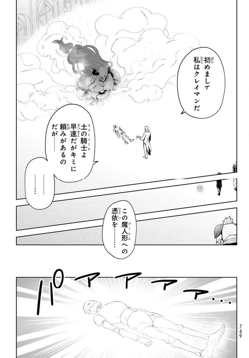 転生したらスライムだった件　クレイマン - 第28話 - Page 3