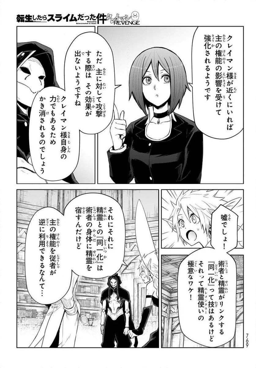 転生したらスライムだった件　クレイマン - 第28話 - Page 23