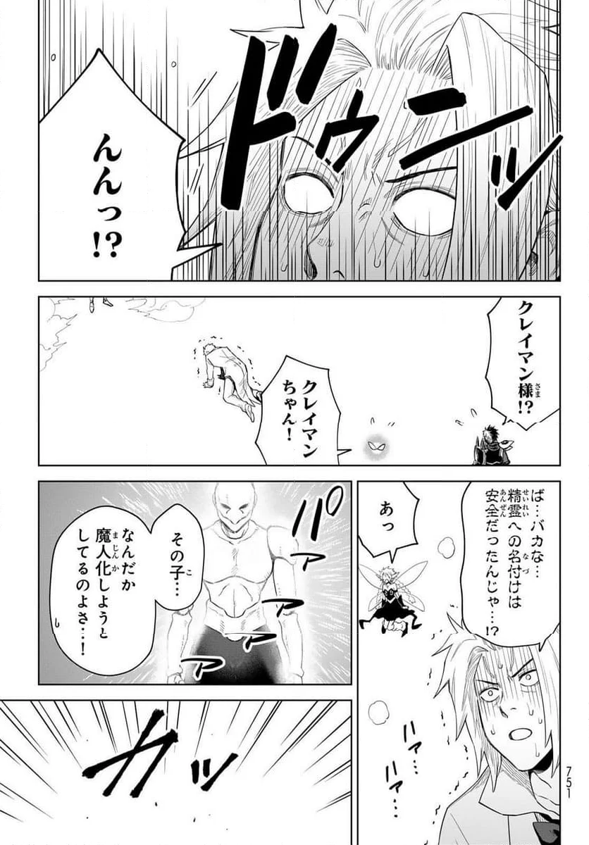 転生したらスライムだった件　クレイマン - 第28話 - Page 5