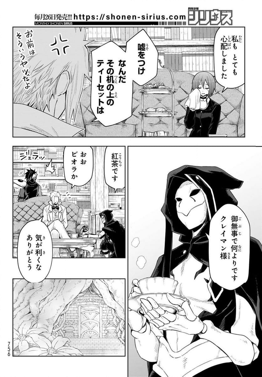 転生したらスライムだった件　クレイマン - 第28話 - Page 10