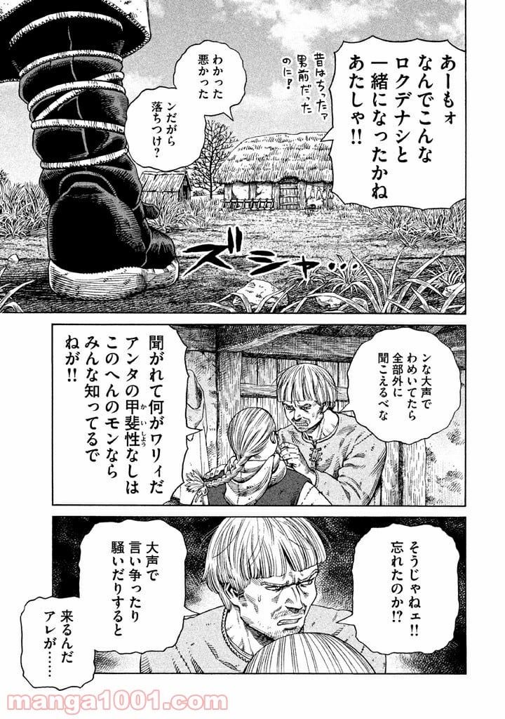 ヴィンランド・サガ - 第123話 - Page 15