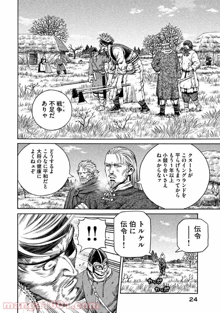 ヴィンランド・サガ - 第123話 - Page 20