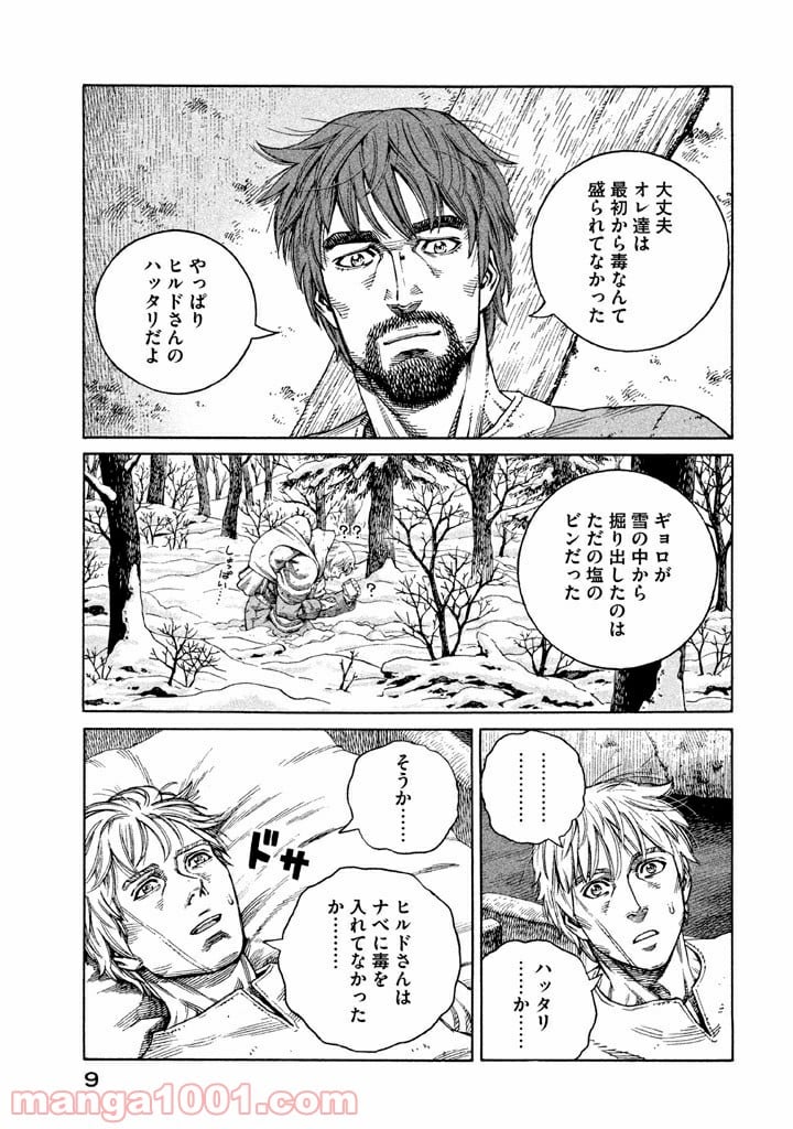 ヴィンランド・サガ - 第123話 - Page 5