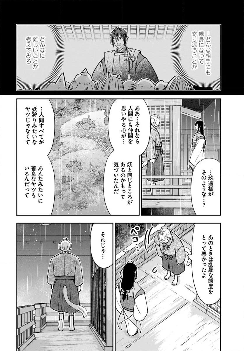 あやかし恋紡ぎ 儚き乙女は妖狐の王に溺愛される 第10.2話 - Trang 2