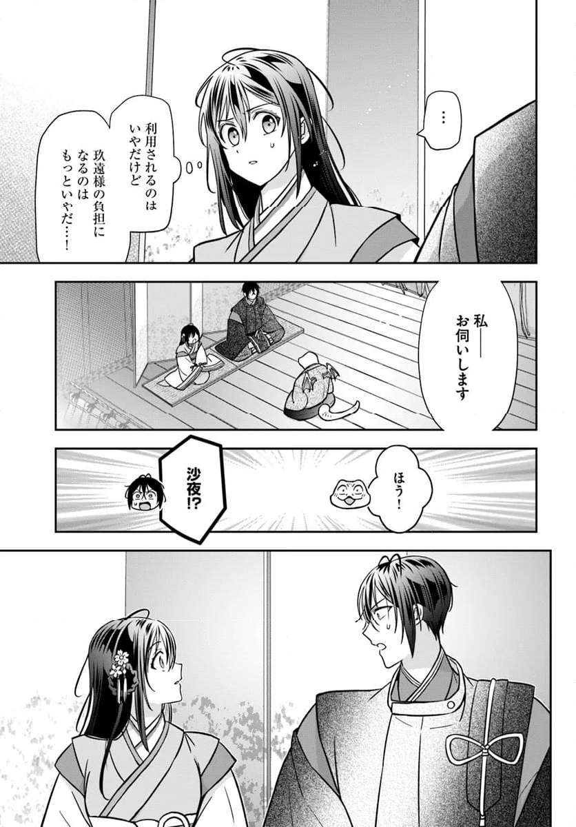 あやかし恋紡ぎ 儚き乙女は妖狐の王に溺愛される 第10.2話 - Trang 11