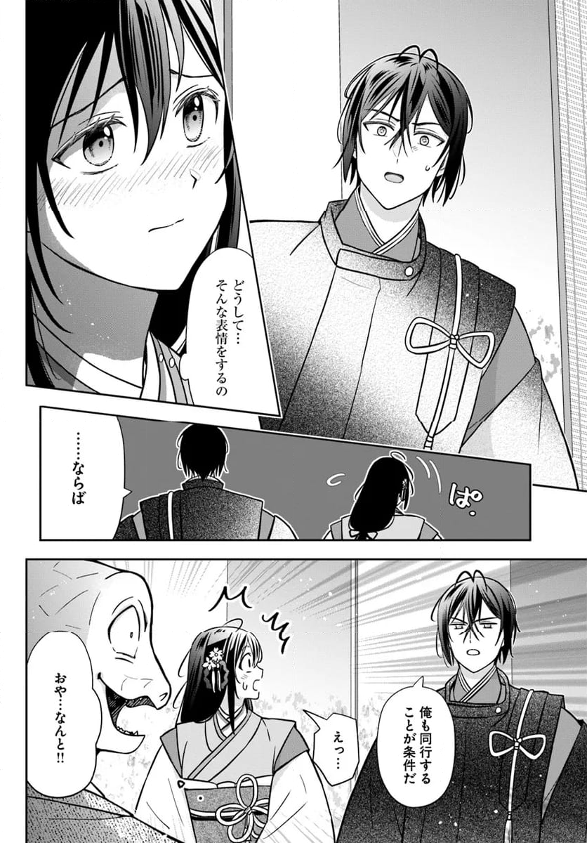 あやかし恋紡ぎ 儚き乙女は妖狐の王に溺愛される 第10.2話 - Trang 12