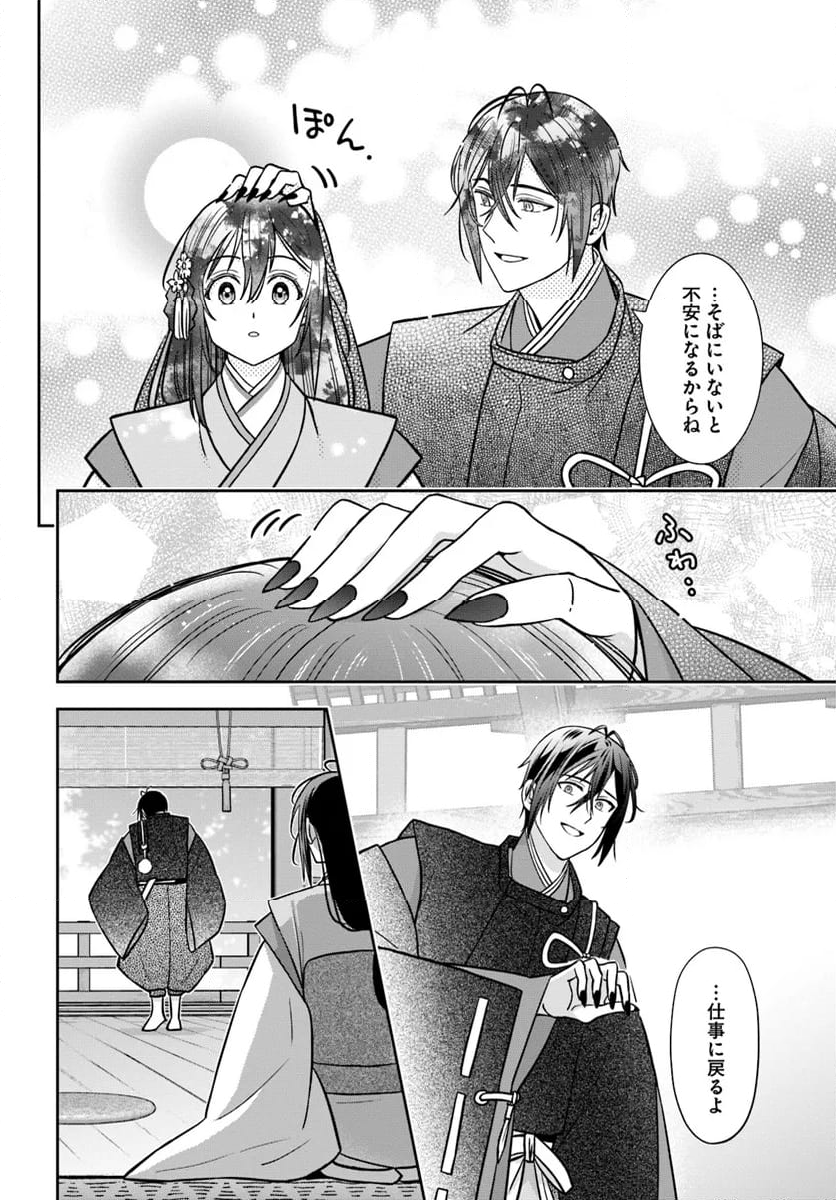 あやかし恋紡ぎ 儚き乙女は妖狐の王に溺愛される 第10.2話 - Trang 14