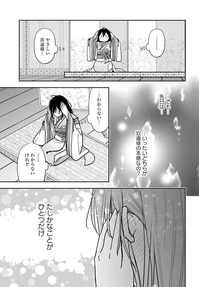 あやかし恋紡ぎ 儚き乙女は妖狐の王に溺愛される 第10.2話 - Trang 15