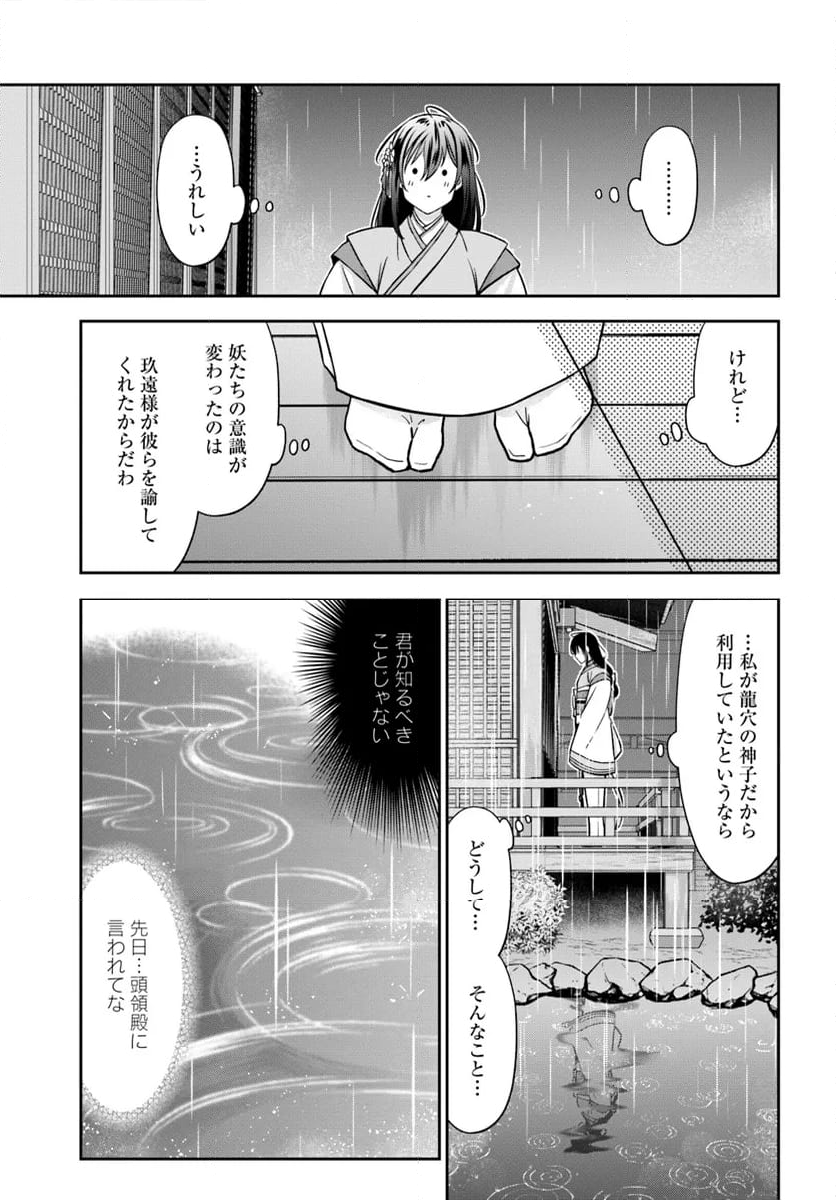 あやかし恋紡ぎ 儚き乙女は妖狐の王に溺愛される 第10.2話 - Trang 3