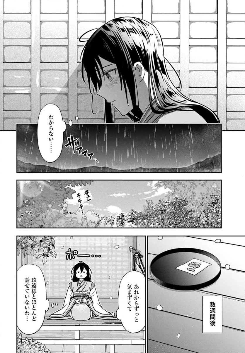 あやかし恋紡ぎ 儚き乙女は妖狐の王に溺愛される 第10.2話 - Trang 4