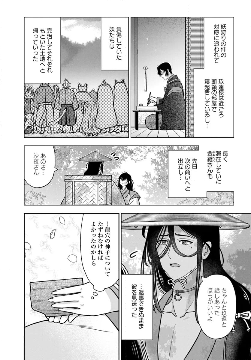 あやかし恋紡ぎ 儚き乙女は妖狐の王に溺愛される 第10.2話 - Trang 5