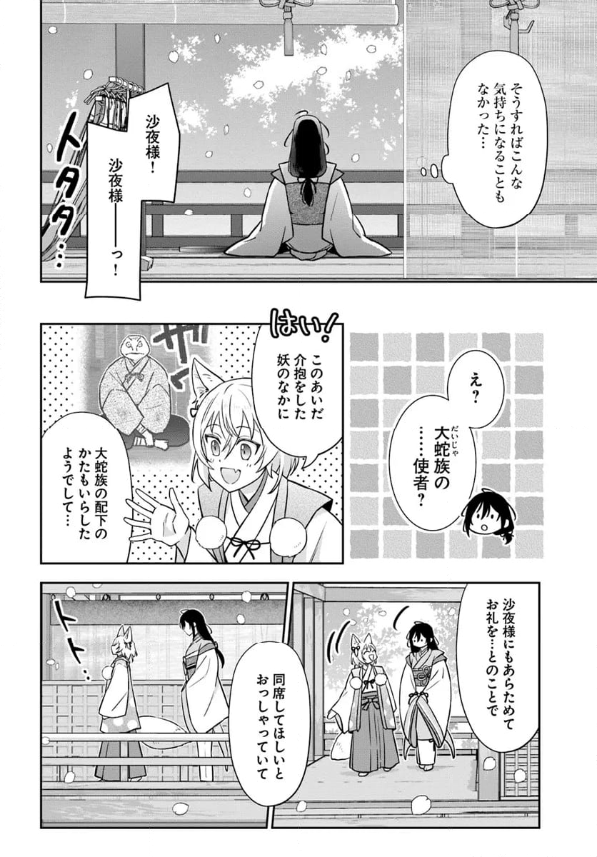 あやかし恋紡ぎ 儚き乙女は妖狐の王に溺愛される 第10.2話 - Trang 6