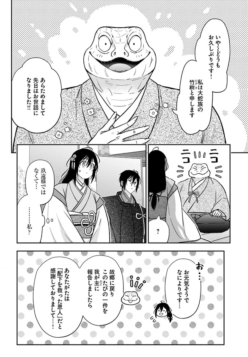 あやかし恋紡ぎ 儚き乙女は妖狐の王に溺愛される 第10.2話 - Trang 8