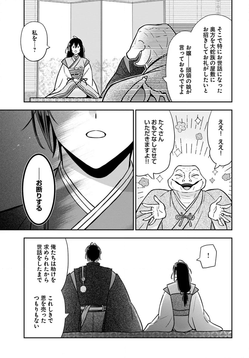 あやかし恋紡ぎ 儚き乙女は妖狐の王に溺愛される 第10.2話 - Trang 9