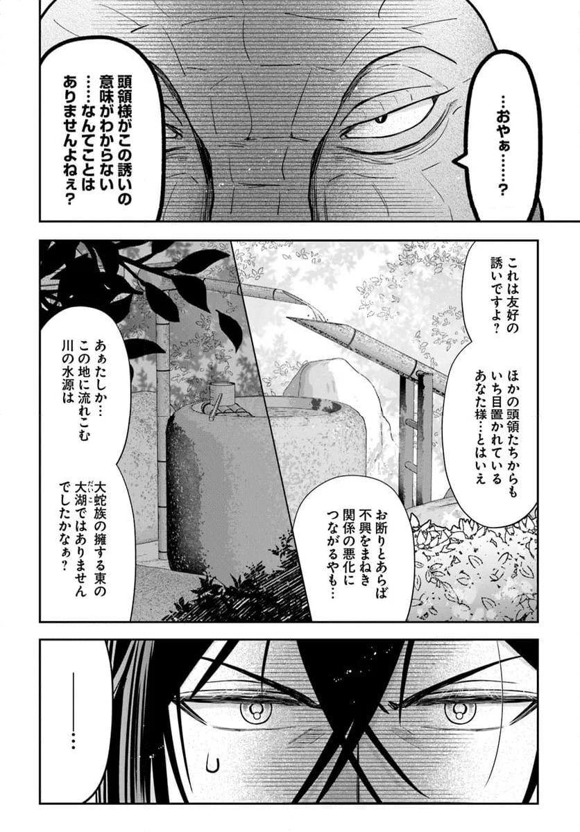 あやかし恋紡ぎ 儚き乙女は妖狐の王に溺愛される 第10.2話 - Trang 10