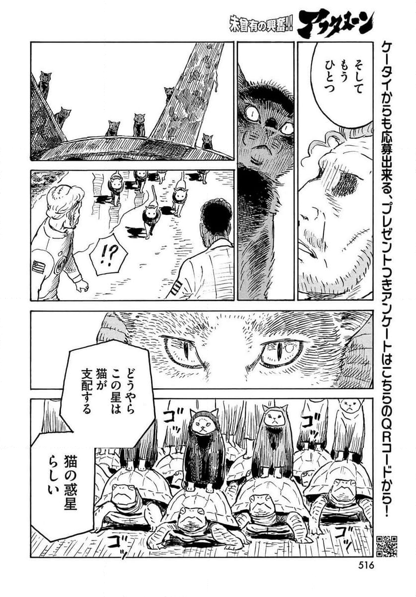 プ～ねこ - 第243話 - Page 4