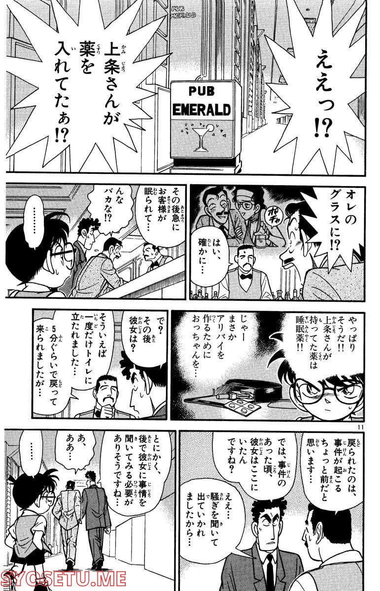 MEITANTEI CONAN - 第76話 - Page 11