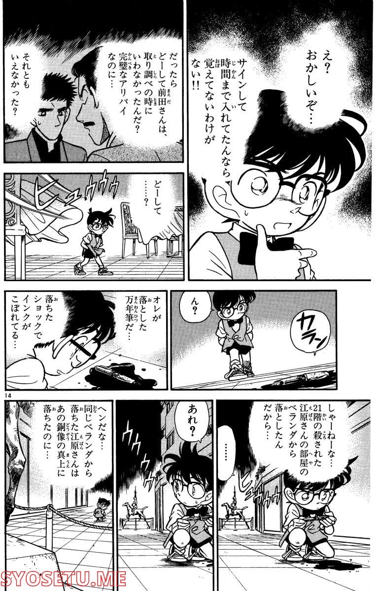 MEITANTEI CONAN - 第76話 - Page 14