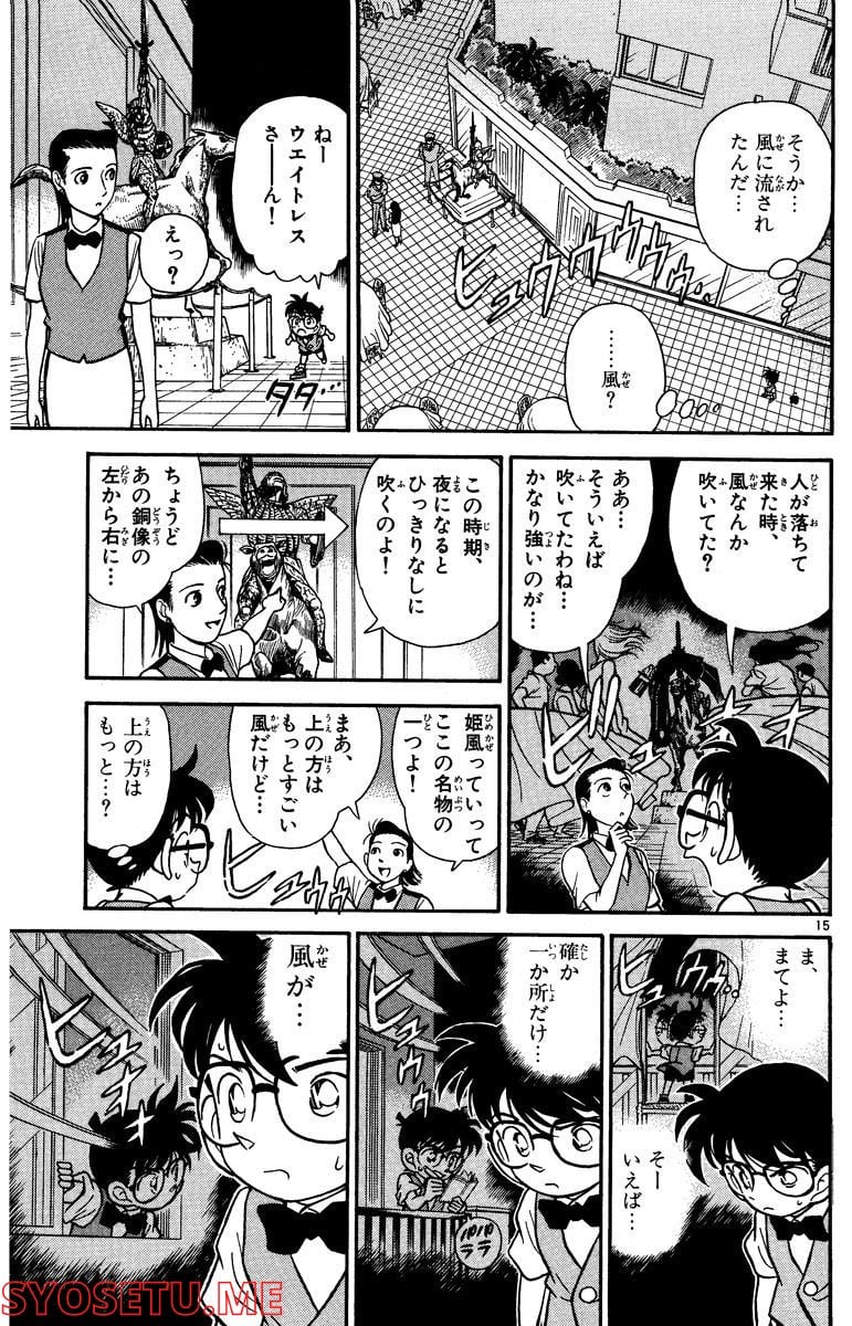 MEITANTEI CONAN - 第76話 - Page 15