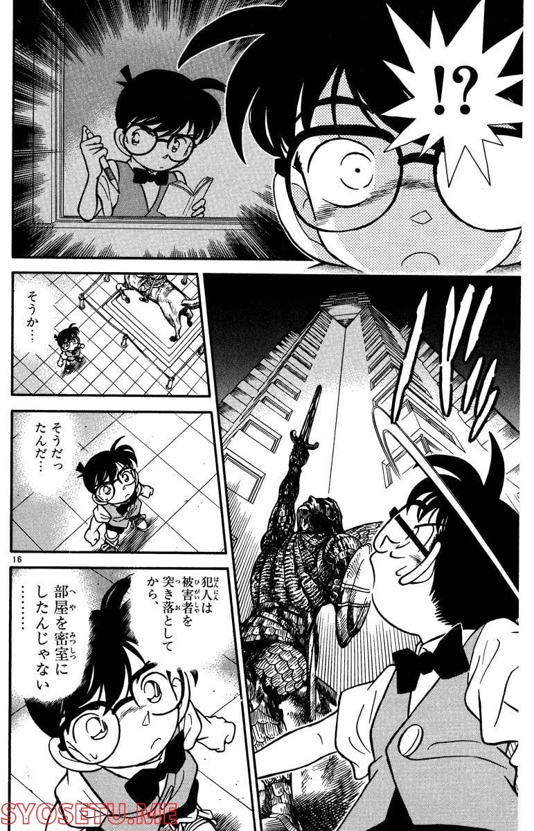 MEITANTEI CONAN - 第76話 - Page 16