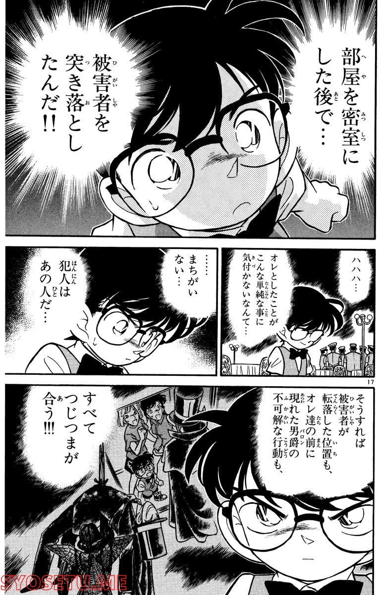 MEITANTEI CONAN - 第76話 - Page 17