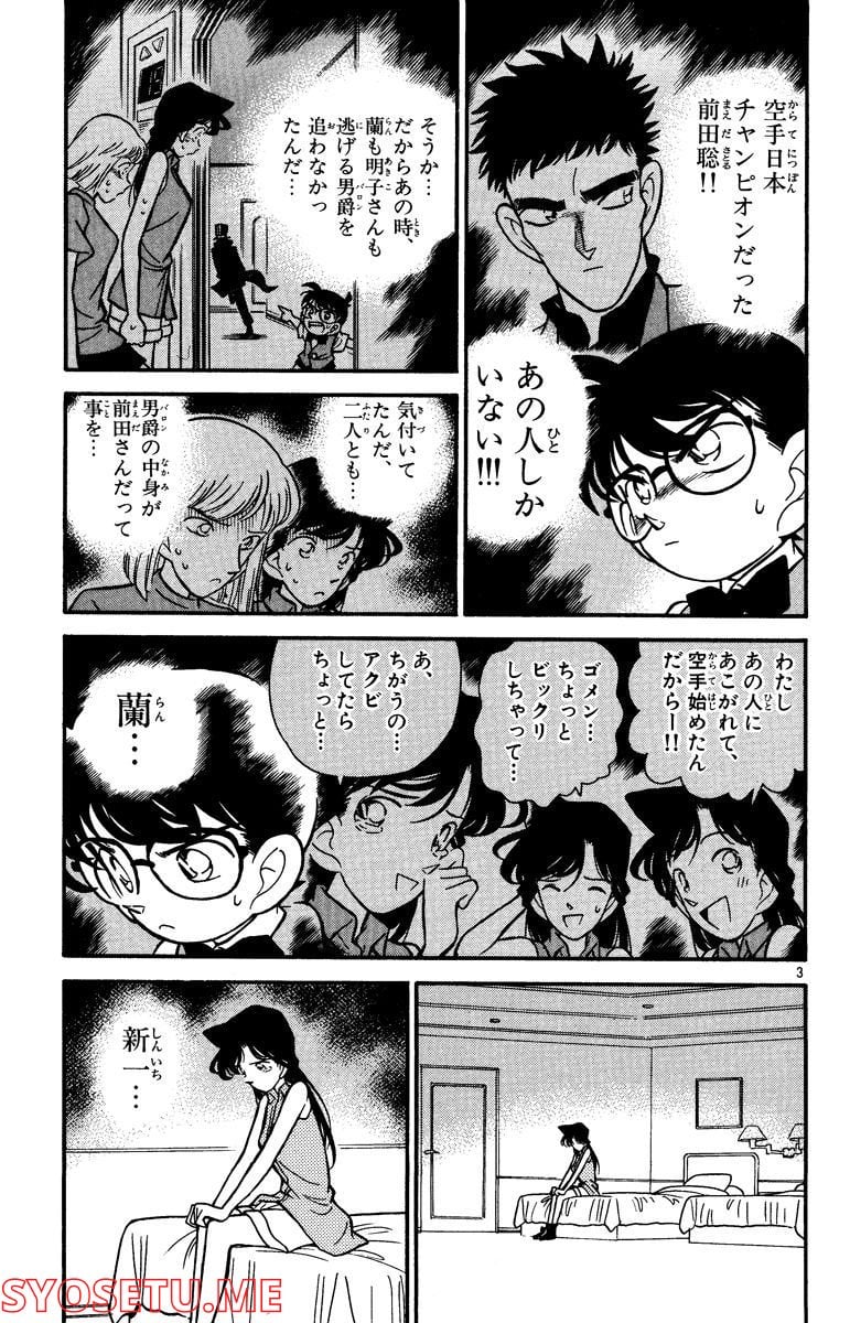 MEITANTEI CONAN - 第76話 - Page 3