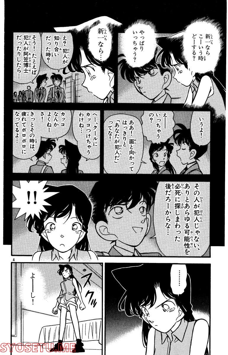 MEITANTEI CONAN - 第76話 - Page 4