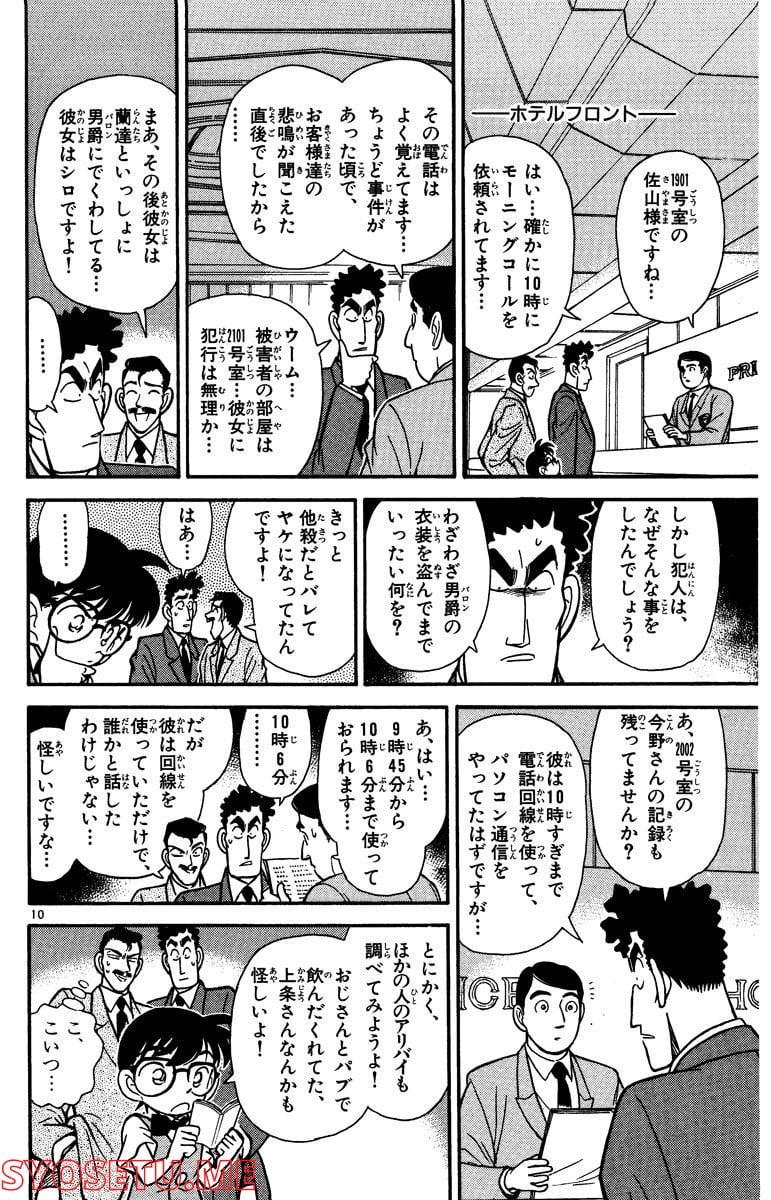 MEITANTEI CONAN - 第76話 - Page 10