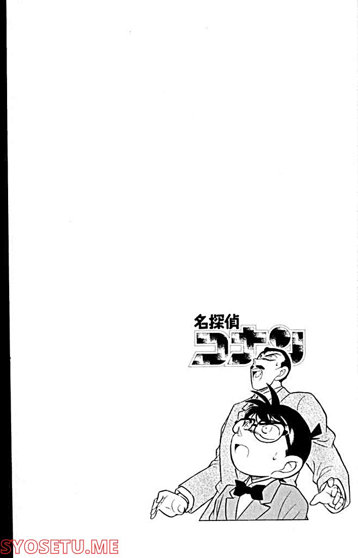 MEITANTEI CONAN - 第110話 - Page 2