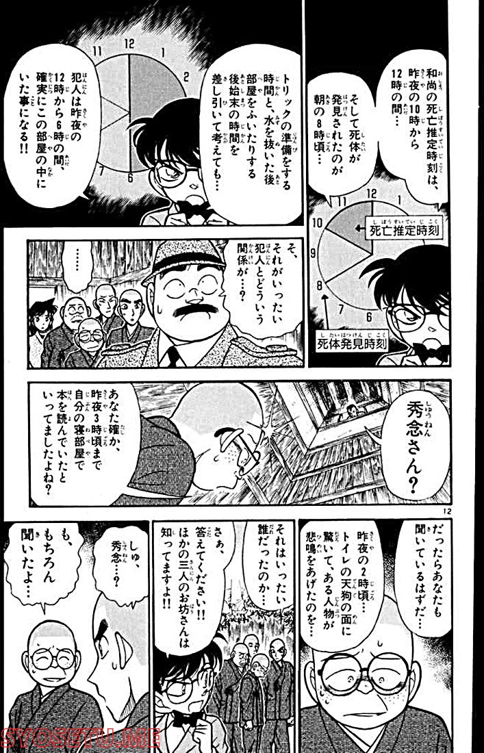 MEITANTEI CONAN - 第110話 - Page 11