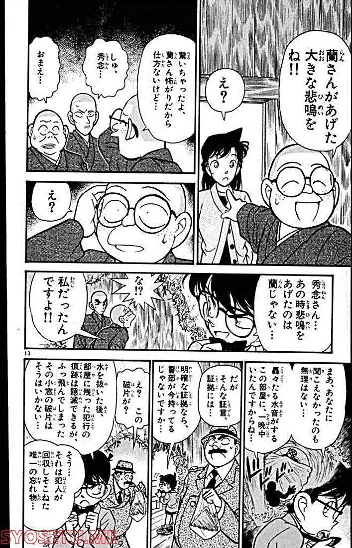 MEITANTEI CONAN - 第110話 - Page 12