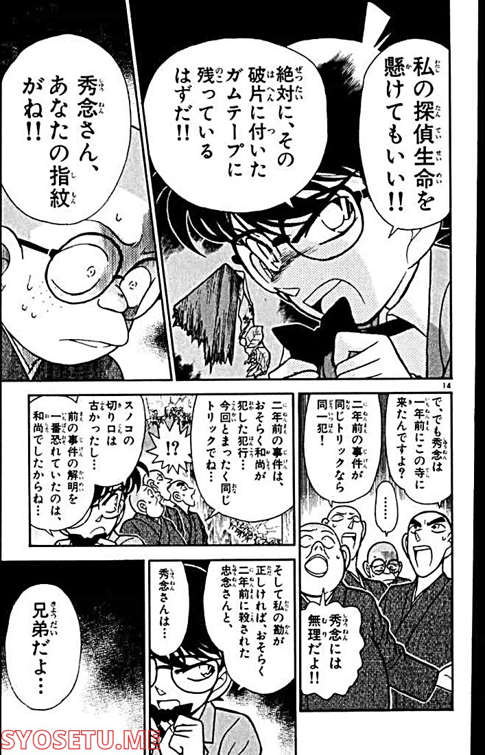 MEITANTEI CONAN - 第110話 - Page 13