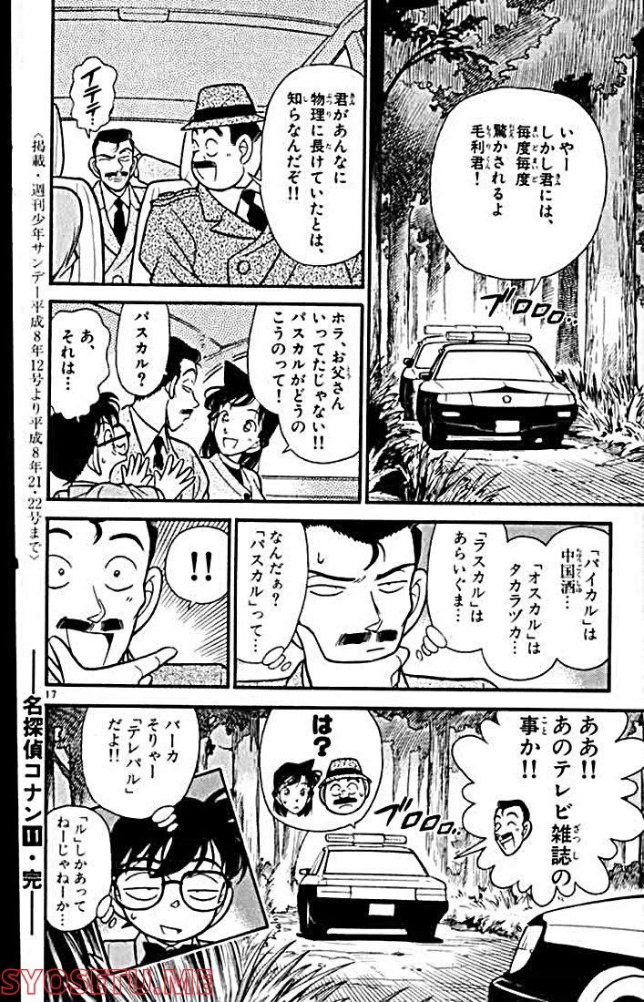 MEITANTEI CONAN - 第110話 - Page 16