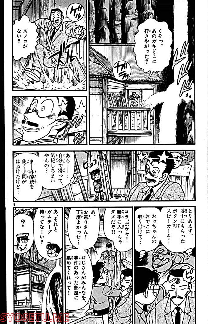 MEITANTEI CONAN - 第110話 - Page 4