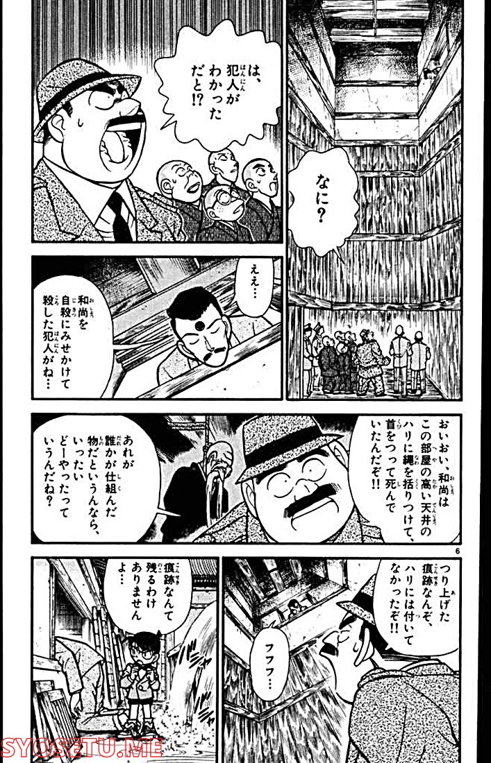 MEITANTEI CONAN - 第110話 - Page 5