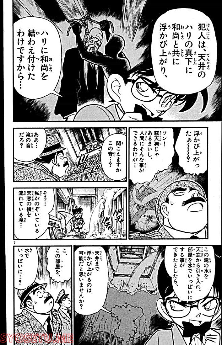 MEITANTEI CONAN - 第110話 - Page 6