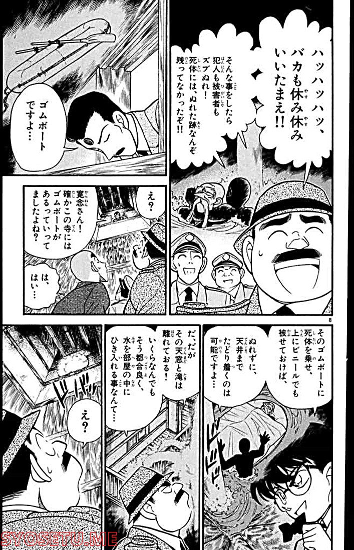 MEITANTEI CONAN - 第110話 - Page 7