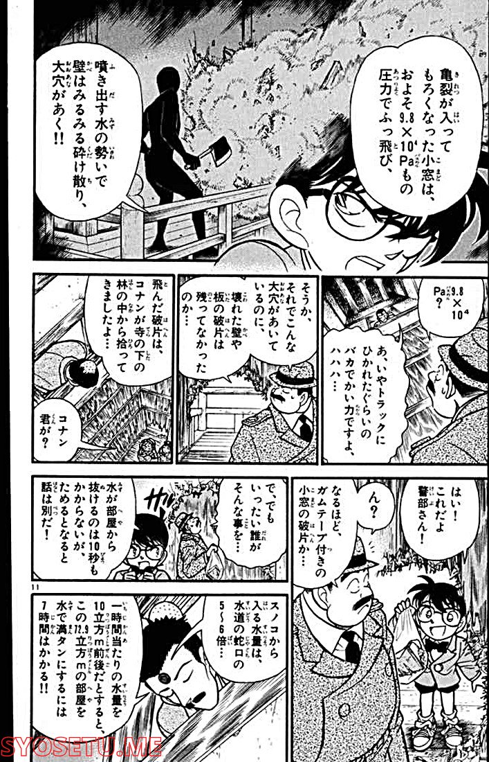 MEITANTEI CONAN - 第110話 - Page 10