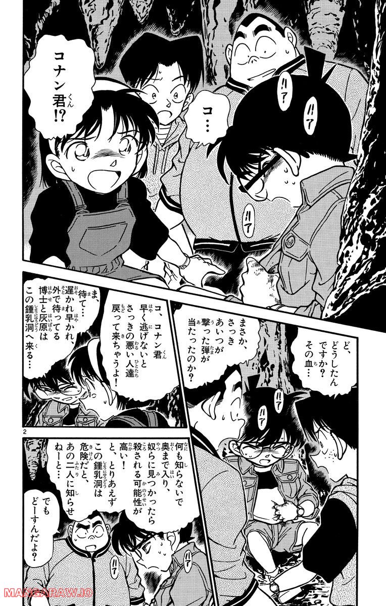 MEITANTEI CONAN - 第252話 - Page 2