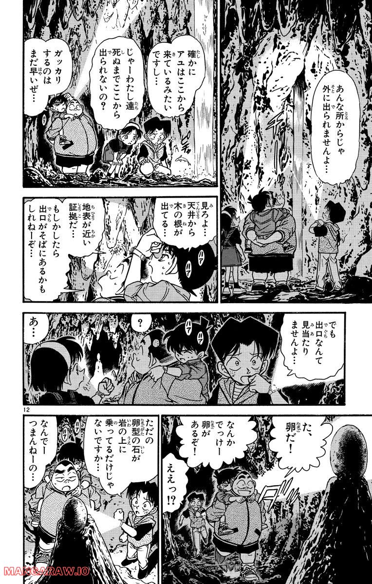 MEITANTEI CONAN - 第252話 - Page 12